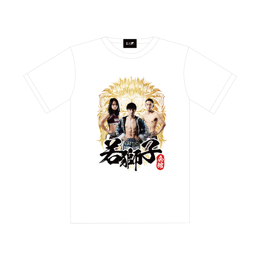 【若獅子会館】「若獅子会館」Tシャツ